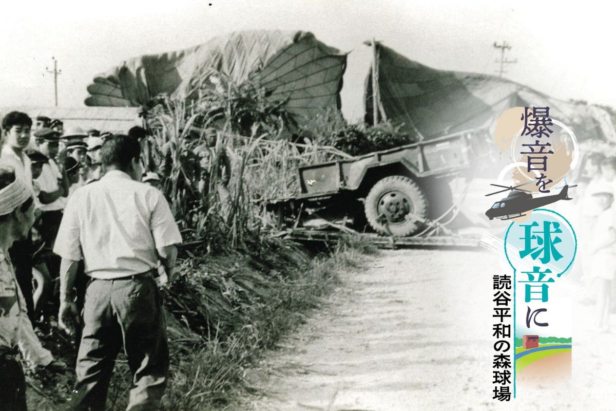 飛行場は米軍のものじゃない、沖縄のものだ 取り戻す闘いと「大義名分