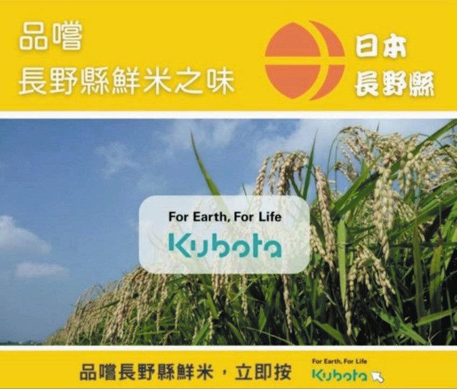 中国語で県産米を紹介するインターネット広告。新米の流通が本格化する秋以降の公開を予定している＝県提供