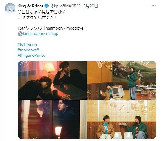 King & PrinceのＸより