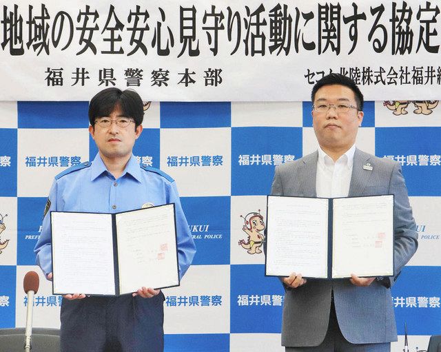 地域見守り活動連携 県警とセコム北陸協定 日刊県民福井web