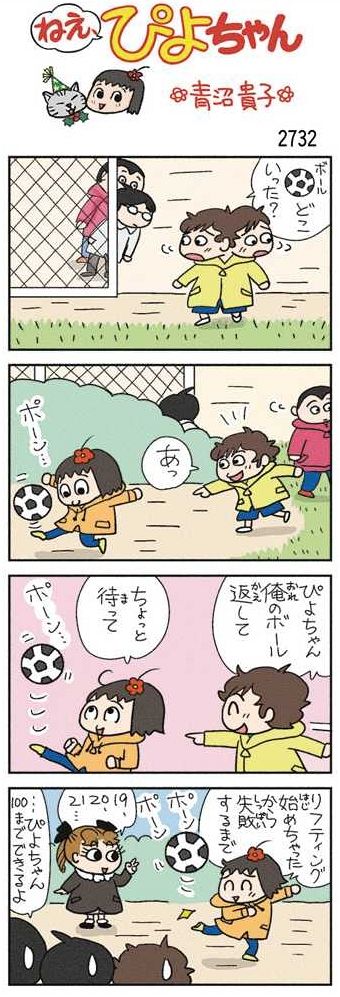 ねえ、ぴよちゃん：中日新聞Web