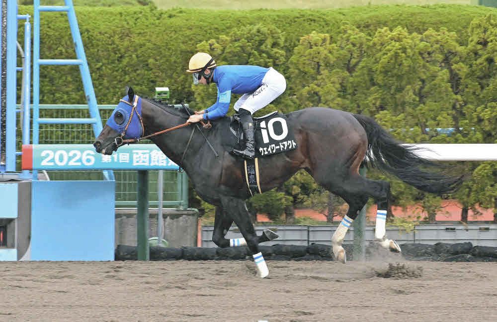 函館11R・マリーンS】1番人気ウェイワードアクト3馬身半差で逃げ切り