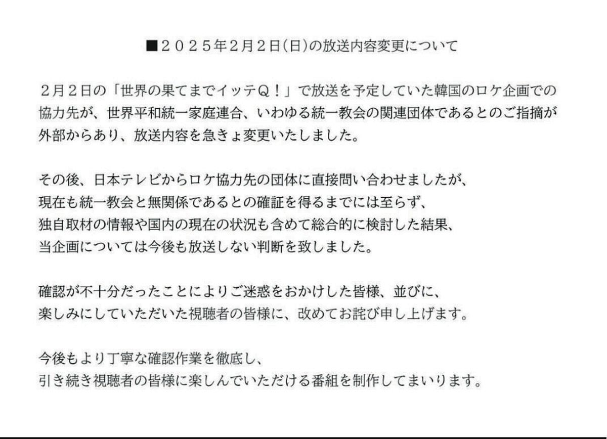 ◇日本テレビ、『イッテQ！』放送内容変更について説明【写真】：中日