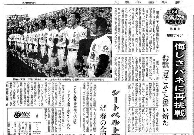林監督 再戦運命感じる 選抜高校野球 星稜あす天理戦 北陸中日新聞web