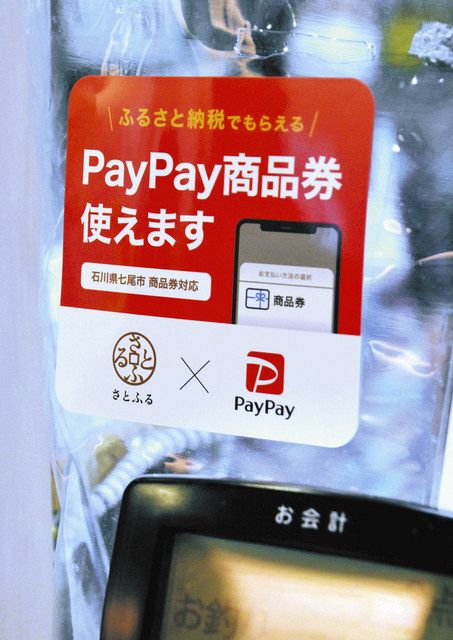 ふるさと納税 伊予市 愛媛県伊予市 PayPay商品券(30,000円分