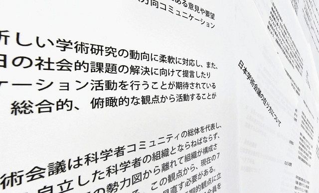 総合的 俯瞰的 って 学術会議６人任命拒否で政府連発 中日新聞web