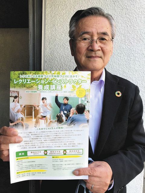 レクリエーション 指導者になろう 富山 来月から養成講座 北陸中日新聞web