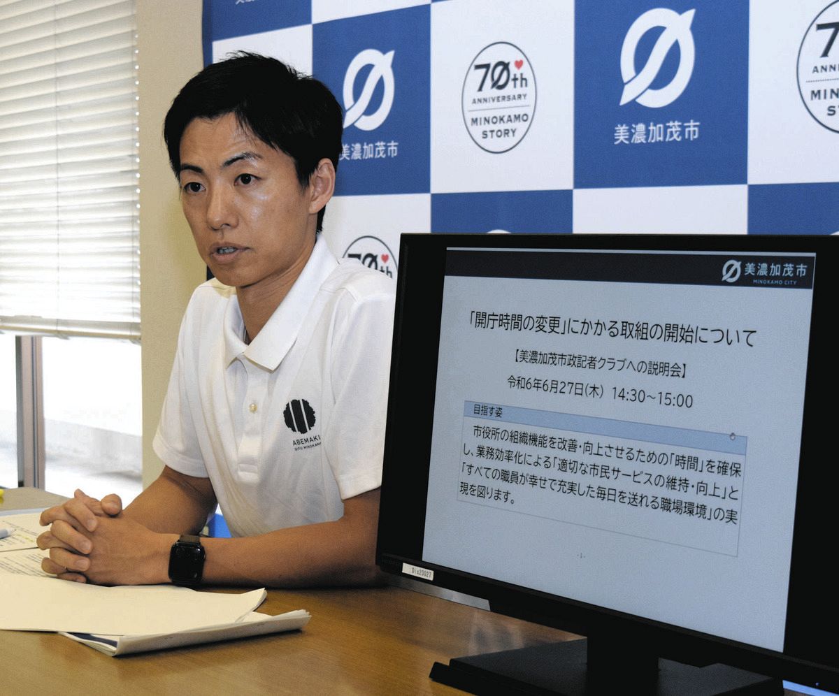 美濃加茂市役所、開庁時間を45分短縮 11月から、時間外労働是正へ：中