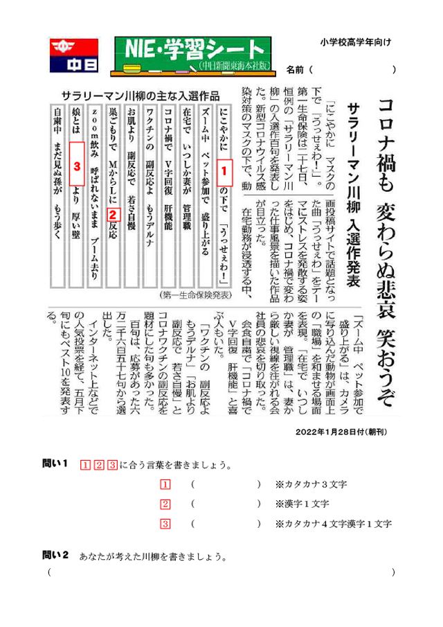 サラリーマン川柳 中日新聞しずおかweb