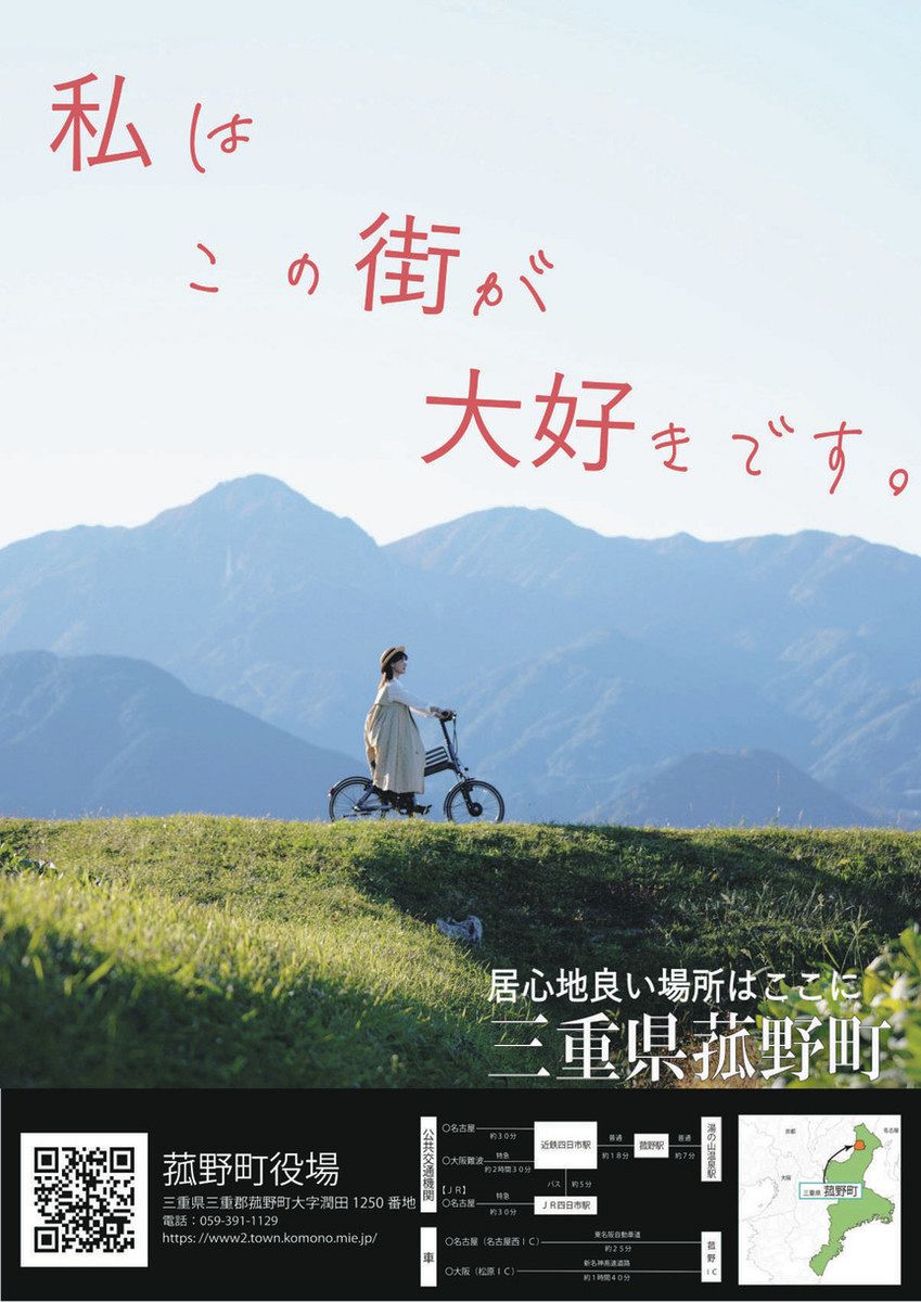 菰野 私はこの街が大好きです。」 菰野町観光ポスターのキャッチコピー決まる：中日新聞Web