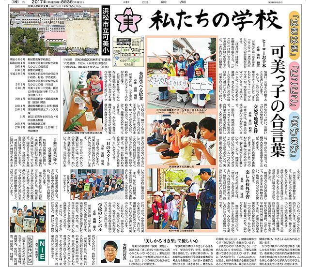 浜松市立可美小学校 中日新聞しずおかweb
