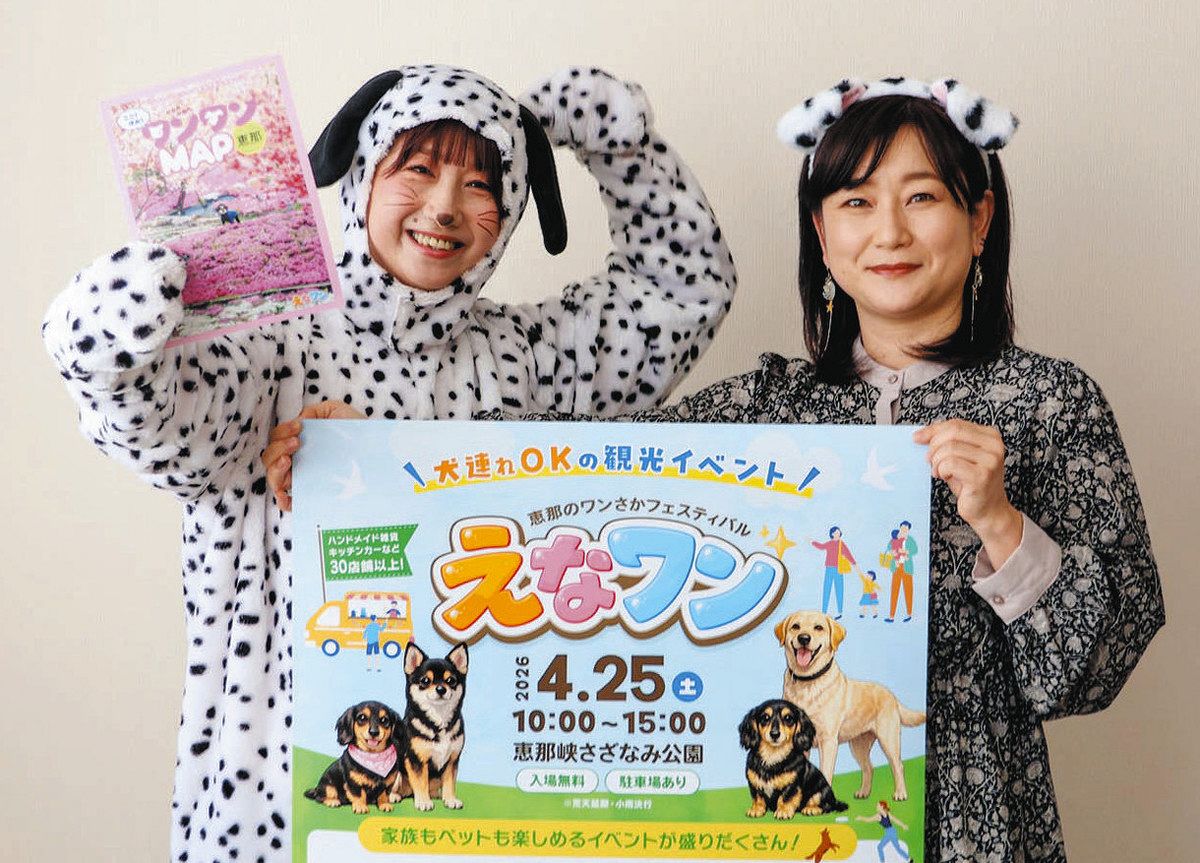 愛犬と共に楽しむ恵那峡公園のイベント