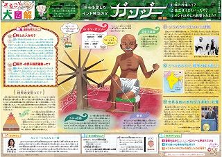 まるごと大図解 ＜ガンジー＞8月12日：中日新聞Web