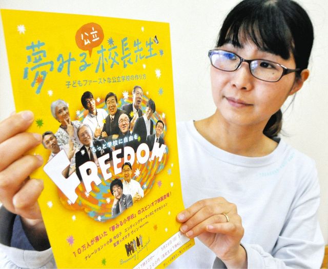自由な校風を取材した映画「夢みる校長先生」　25、26日に中津川で上映会