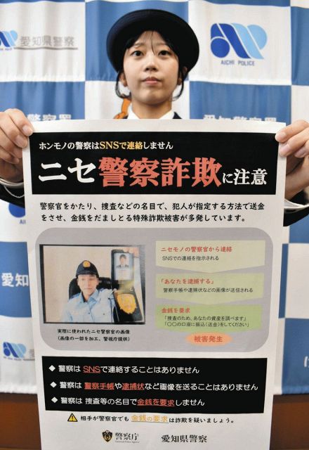 注意！！ニセ警察詐欺　愛知署管内でも多発