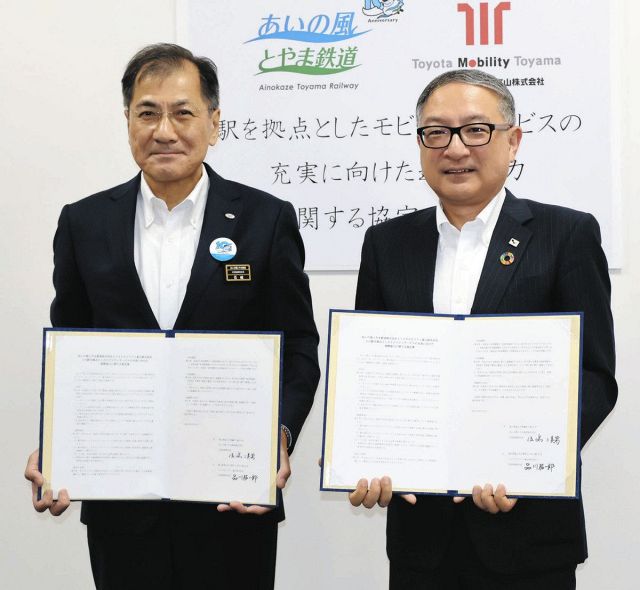 「鉄道」あいの風×「車」トヨタモビリティ富山　移動手段充実へ連携