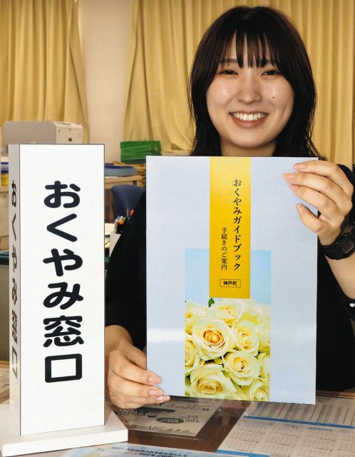神戸町が予約不要の「おくやみ窓口」開設　親族来訪→職員が順に出向いて対応