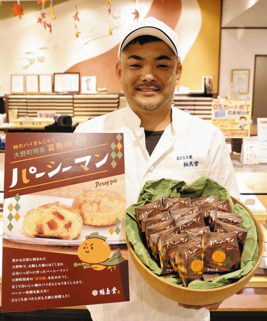 富有柿使いおいしい焼き菓子　大野の和菓子店・柏鳥堂が新商品