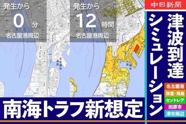【動画】最短57分で津市に津波到達、前回より9分短く　南海トラフ地震で新想定