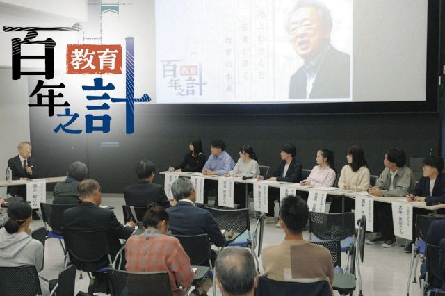 日本の教育の未来、東海3県の学生はどう見る　ジャーナリスト・池上彰さんと議論