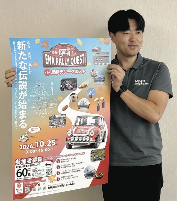 恵那ラリークエスト 猛スピードで定員に　10月、ラリーやドラマ舞台をゆっくり車で周遊