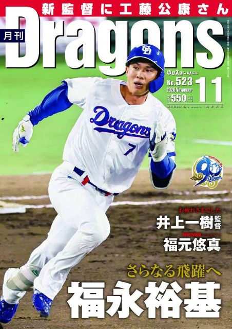 月刊ドラゴンズ　２０２６年　１１月号