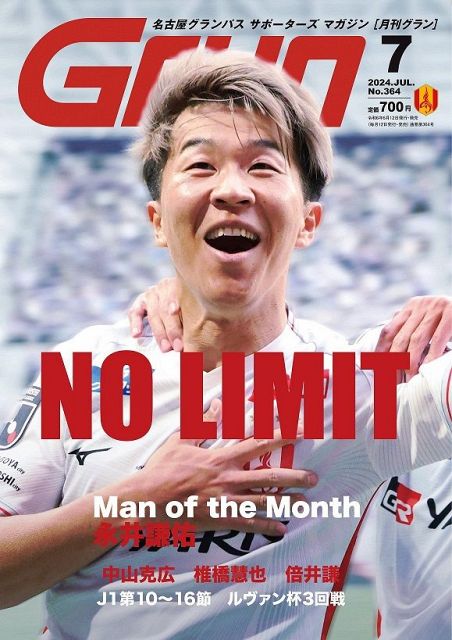 月刊グラン　2024年7月号（6月12日発売）