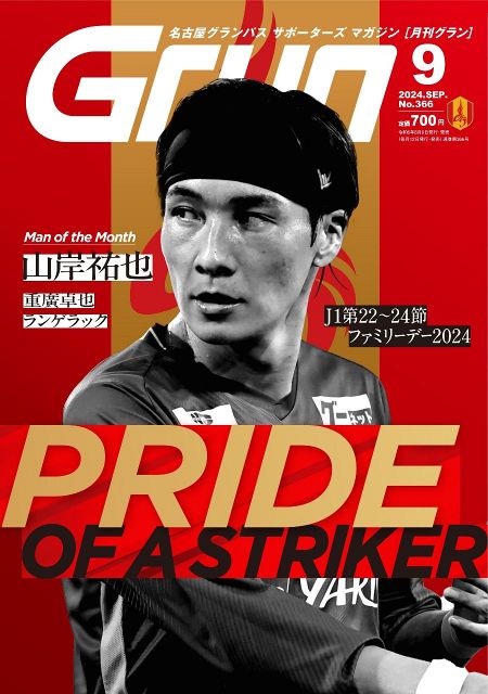 月刊グラン　2024年9月号（8月9日発売）