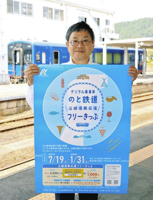 クーポン付きデジタル乗車券 発売　のと鉄乗って沿線のお店へ　