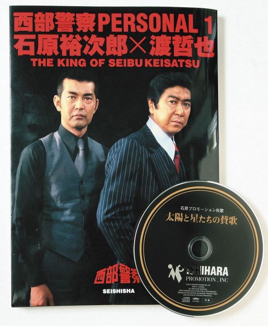 非売品 石原裕次郎・渡哲也 石原プロモーション50年史
