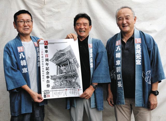「八幡車」奉納100周年を祝おう　27～28日、武豊で奉告祭