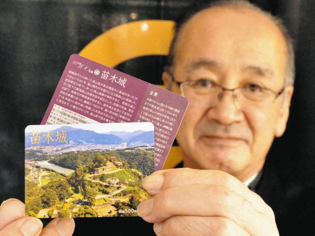 苗木城の城カードを発売　日本城郭協が制作