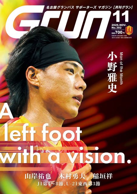 月刊グラン　2026年11月号（10月9日発売）