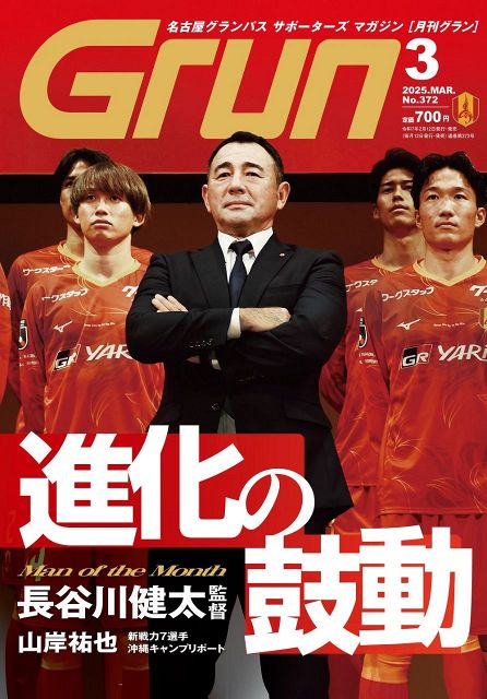 月刊グラン　2025年3月号（2月12日発売）