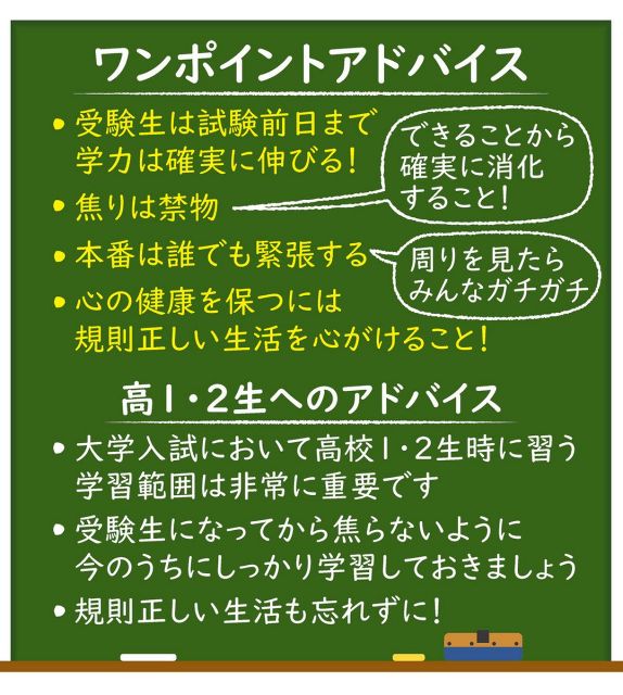 ＜受験道＞　住谷奈郎さん　本番へ諦めず　規則正しい生活を