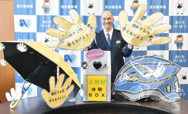 「愛知署のエジソン」ユニーク啓発グッズ次々発明　佐々木警部、悲惨な交通事故を減らしたい