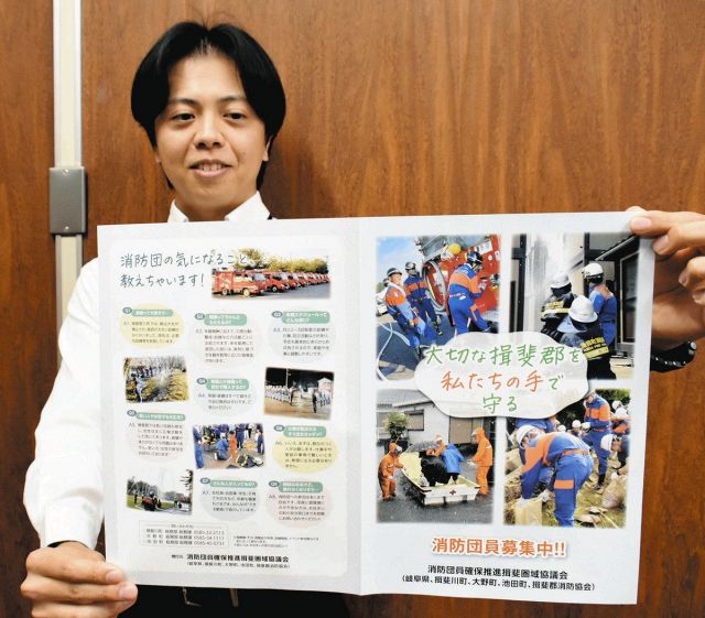 地域守る消防団を生の声で紹介　揖斐郡の団員確保協議会が冊子を作成
