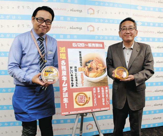各務原キムチ、塩分25％カットであっさり美味　健康寿命延ばすため市とカネミツが連携