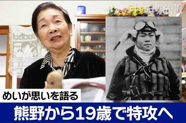特攻で戦死の叔父、遺品から胸中思う　三重県熊野市の福山さん、「悲惨さ伝えなければ」
