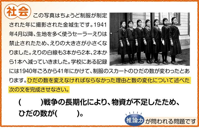 〈良問にTRY〉戦時中にセーラー服はどう変わった？　社会　2022年・金城学院中学の入試問題より