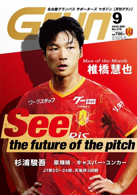 月刊グラン　2025年9月号（8月8日発売）
