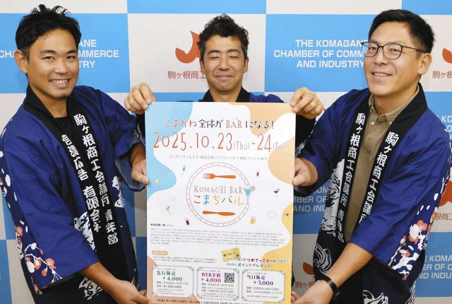 「こまちバル」で飲食店巡ろう　23～24日、駒ケ根の商議所と青年部がイベント