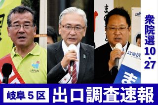 岐阜5区の出口調査速報