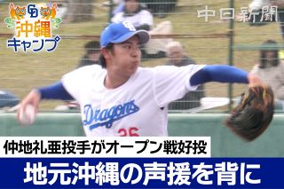 中日ドラゴンズ春季キャンプ2025：中日新聞Web
