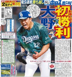 中日ドラゴンズ 優勝・名シーン スポーツ新聞11部まとめ売り 東京中日スポーツ他 中スポ 今日の紙面：中日スポーツ・東京中日スポーツ