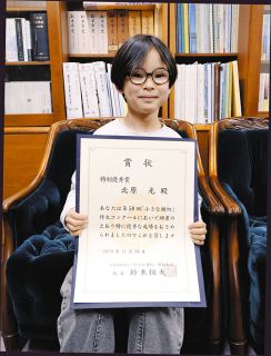 「小さな親切」作文コンクールで全国4位　松本小2年の北原さん