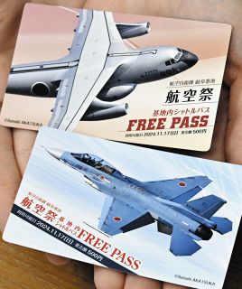 岐阜基地航空祭、会場など結ぶシャトルバスのフリーパスに自衛隊機写真