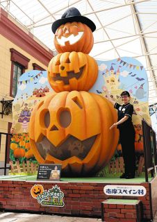 高さ4メートルのモンスターパンプキン登場　志摩スペイン村でハロウィーンフィエスタ