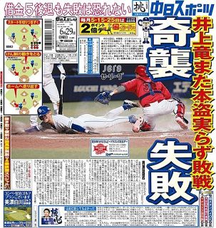 きょうの紙面：中日スポーツ・東京中日スポーツ