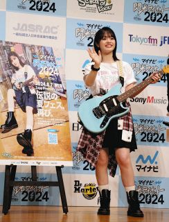豊嶋花、「音楽の甲子園」応援アンバサダー任命に笑顔満開　趣味のギター「独学ですが、家でよく演奏しています！」　